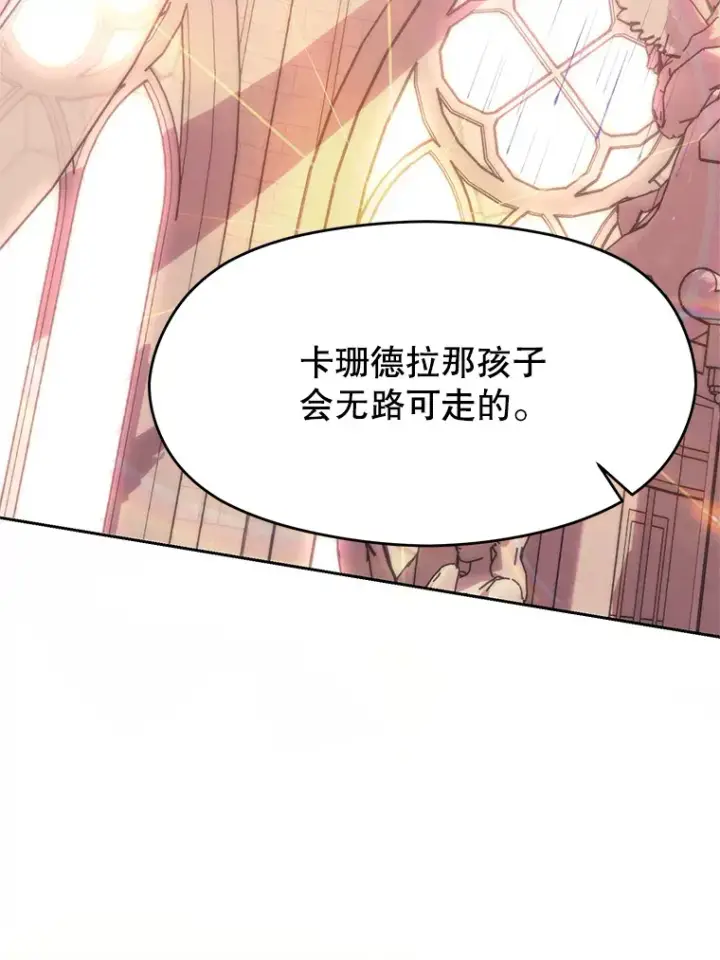 《超越回归的大魔导师》61.和纳伦的对话图29