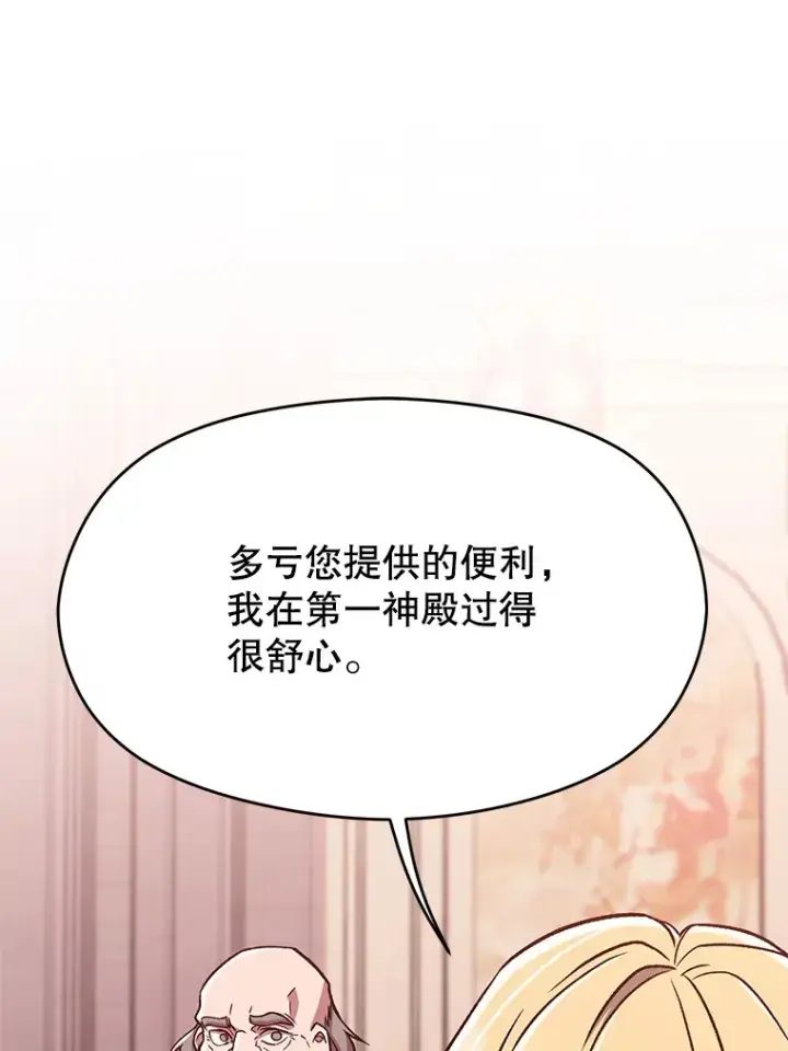 《超越回归的大魔导师》61.和纳伦的对话图3