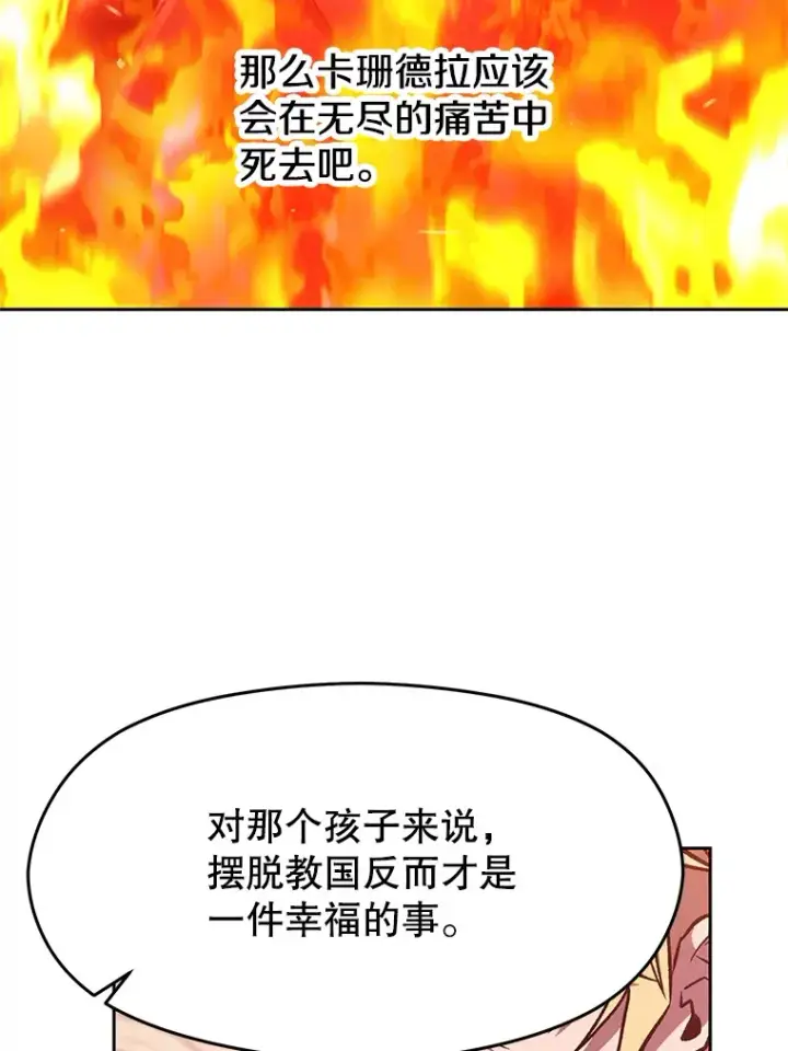 《超越回归的大魔导师》61.和纳伦的对话图32
