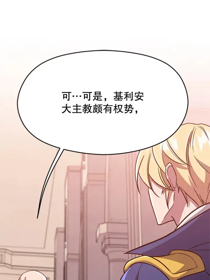 《超越回归的大魔导师》61.和纳伦的对话图44