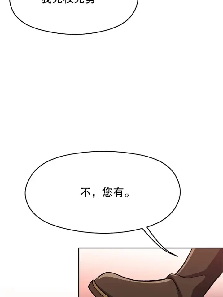 《超越回归的大魔导师》61.和纳伦的对话图48