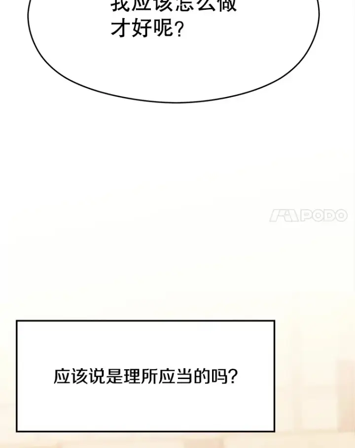 《超越回归的大魔导师》61.和纳伦的对话图66