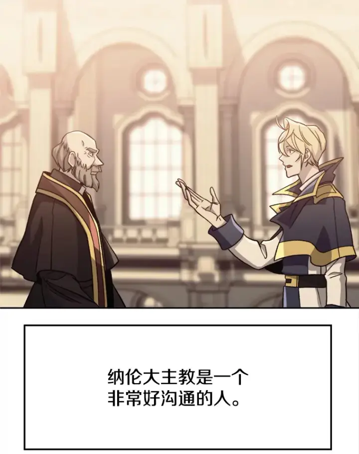 《超越回归的大魔导师》61.和纳伦的对话图67
