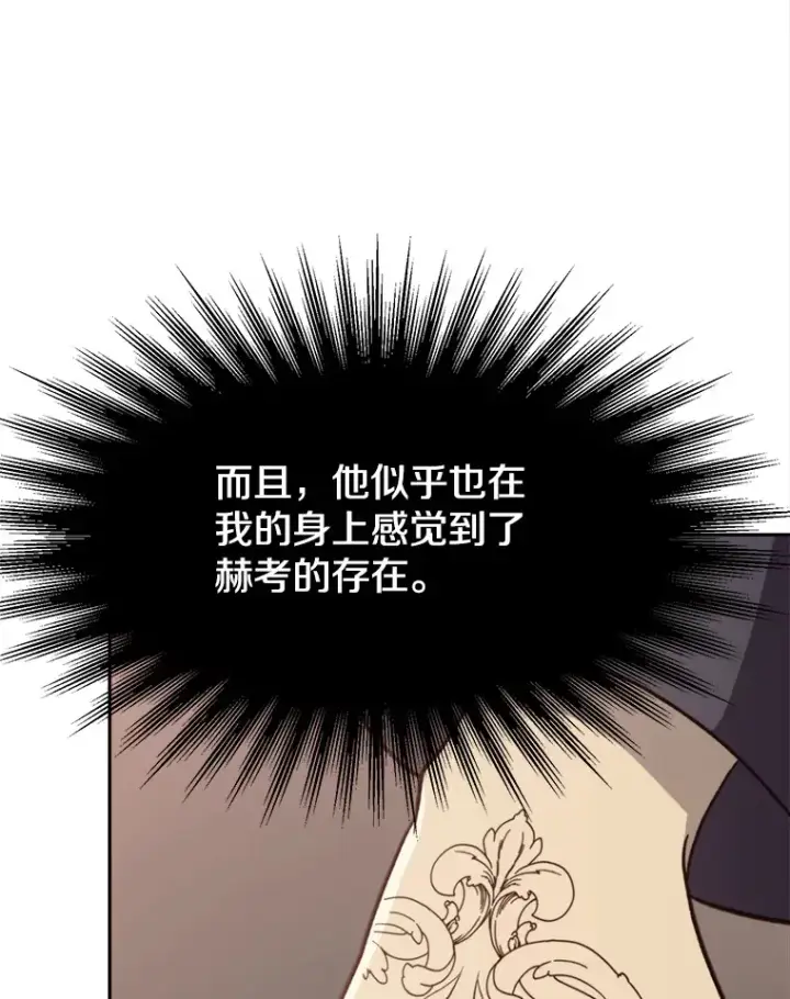 《超越回归的大魔导师》61.和纳伦的对话图68
