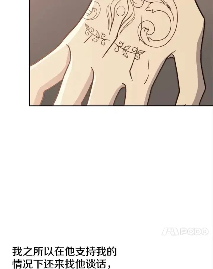 《超越回归的大魔导师》61.和纳伦的对话图69