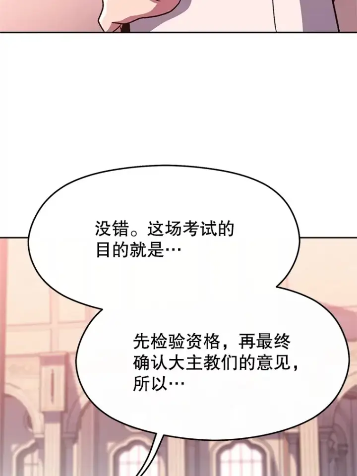 《超越回归的大魔导师》61.和纳伦的对话图7