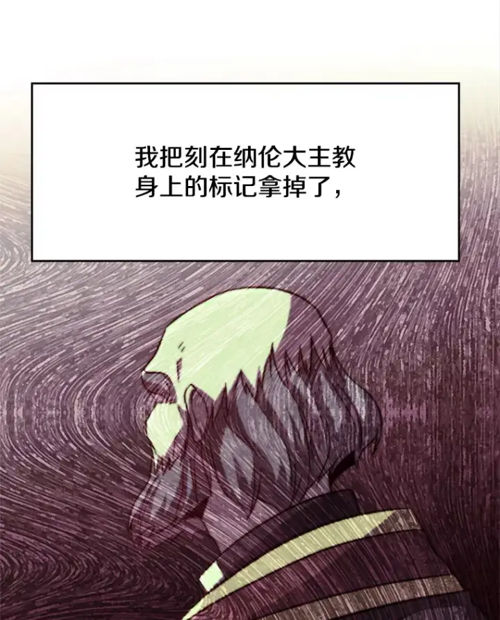 《超越回归的大魔导师》61.和纳伦的对话图78