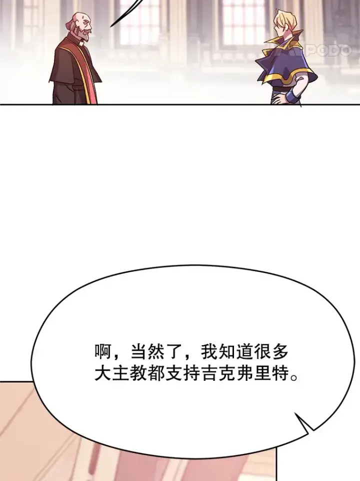 《超越回归的大魔导师》61.和纳伦的对话图8