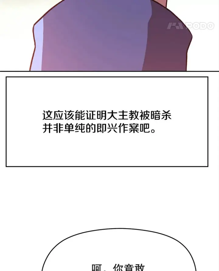《超越回归的大魔导师》61.和纳伦的对话图80