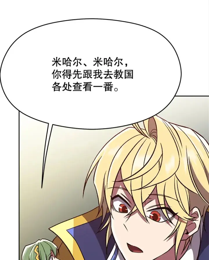 《超越回归的大魔导师》61.和纳伦的对话图82