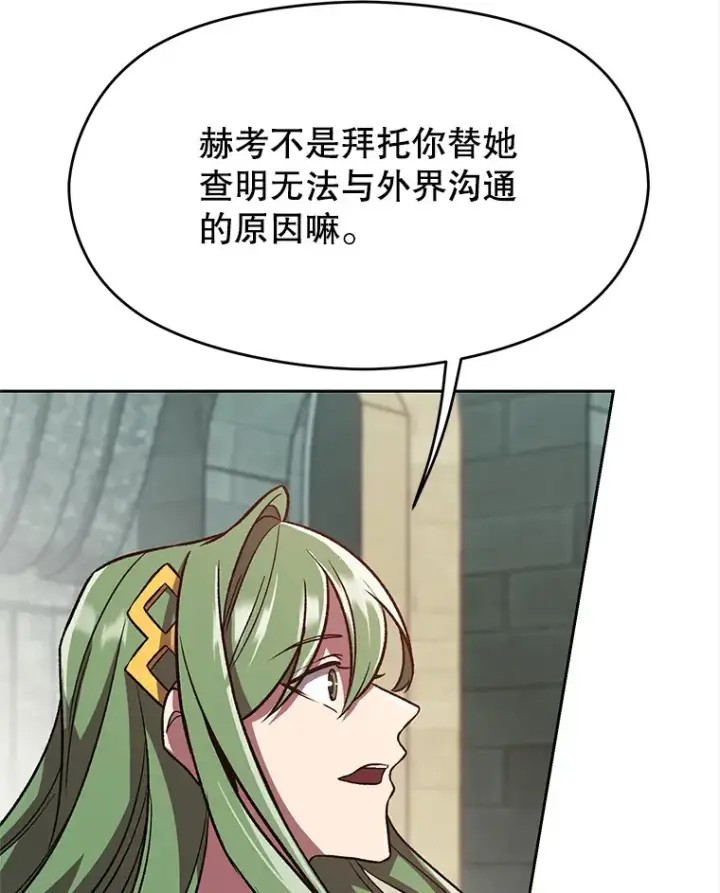 《超越回归的大魔导师》61.和纳伦的对话图84