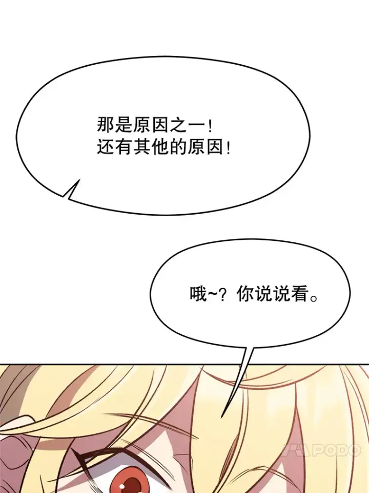 《超越回归的大魔导师》61.和纳伦的对话图86