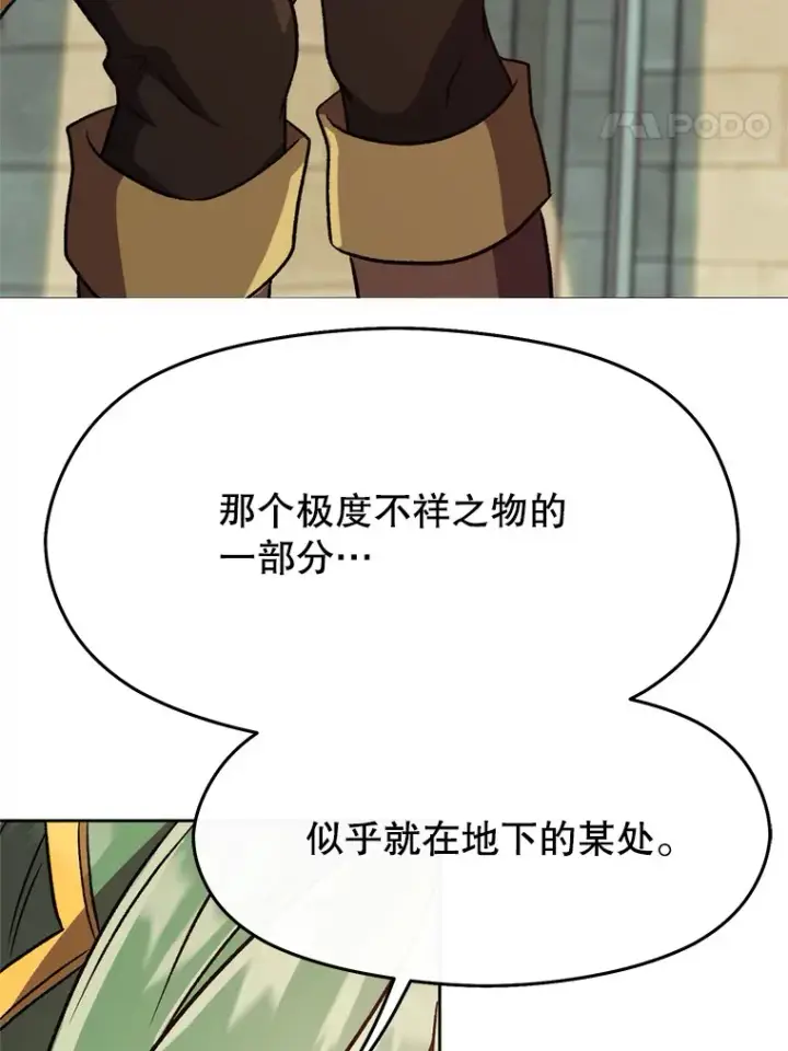 《超越回归的大魔导师》61.和纳伦的对话图90