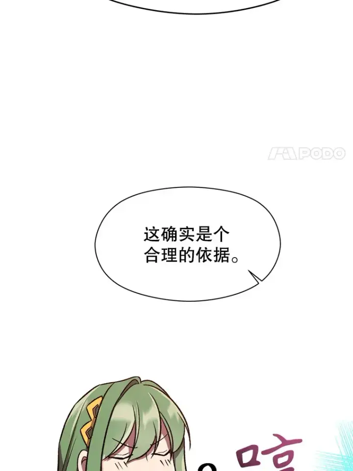 《超越回归的大魔导师》61.和纳伦的对话图93