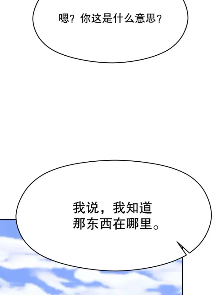 《超越回归的大魔导师》61.和纳伦的对话图98