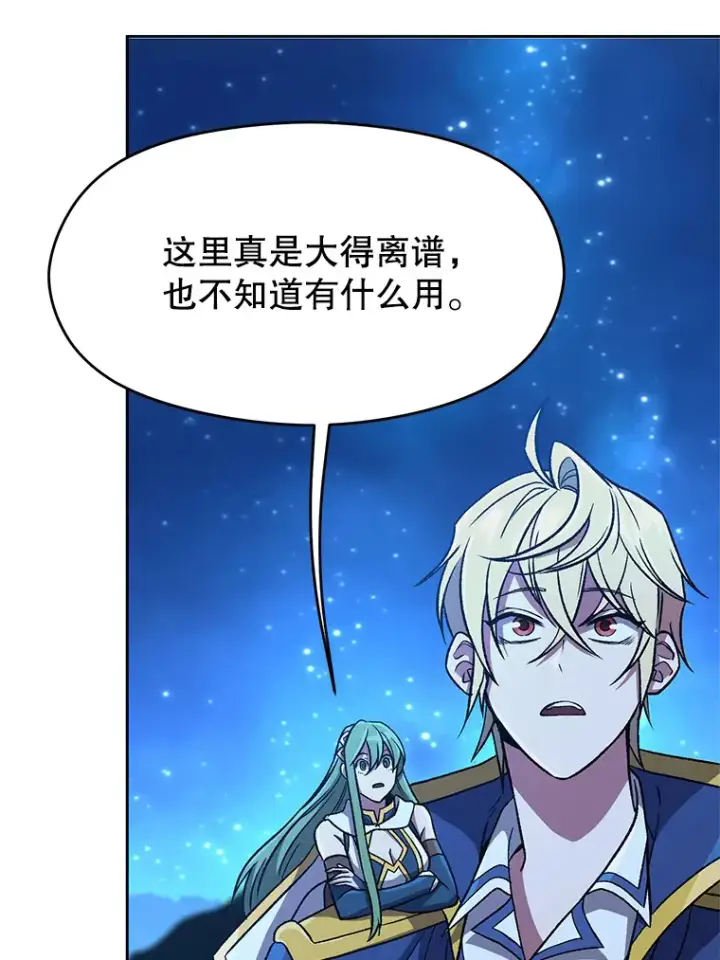 《超越回归的大魔导师》62.勇士之墓图13