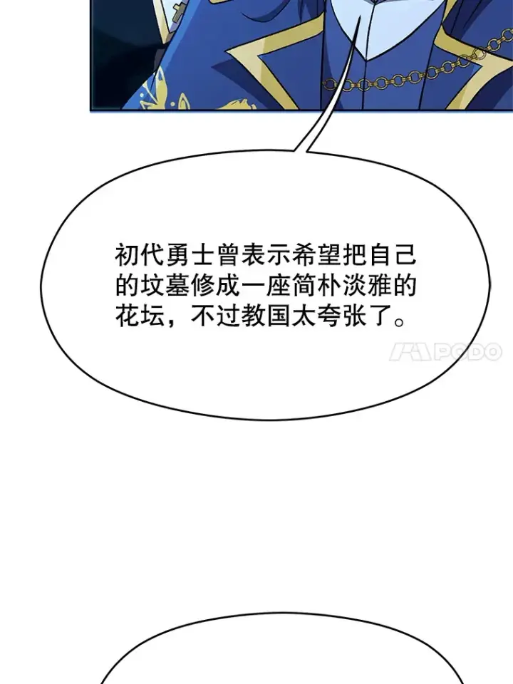 《超越回归的大魔导师》62.勇士之墓图14