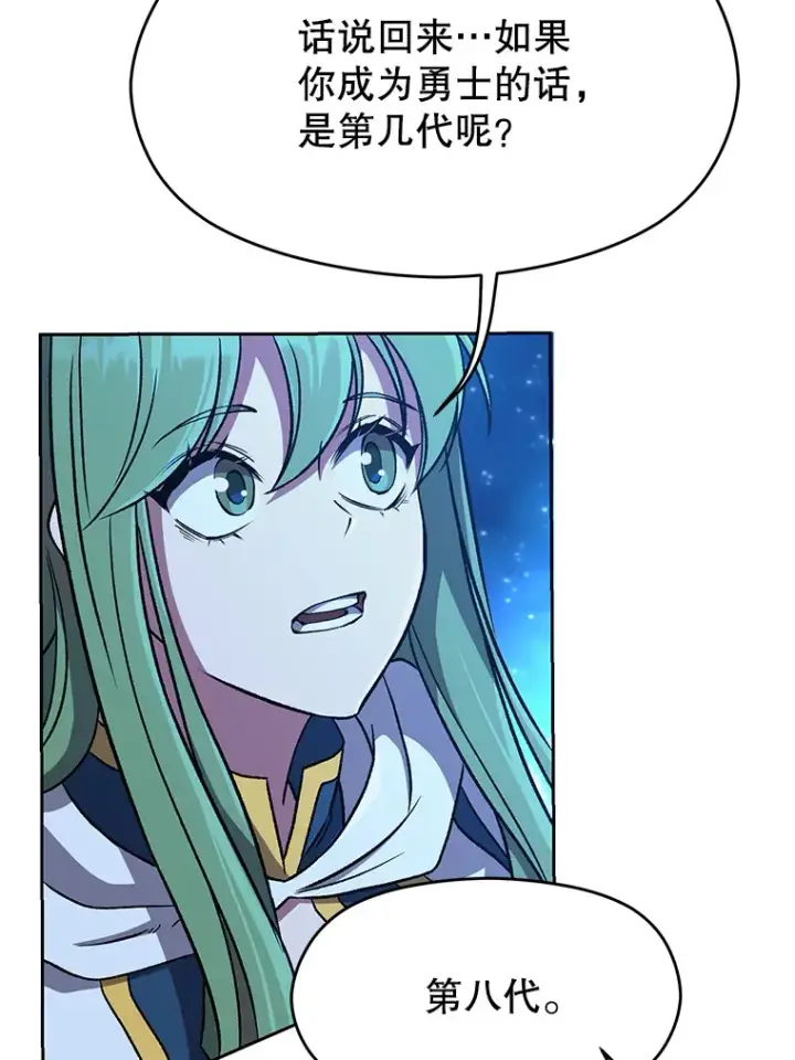 《超越回归的大魔导师》62.勇士之墓图15