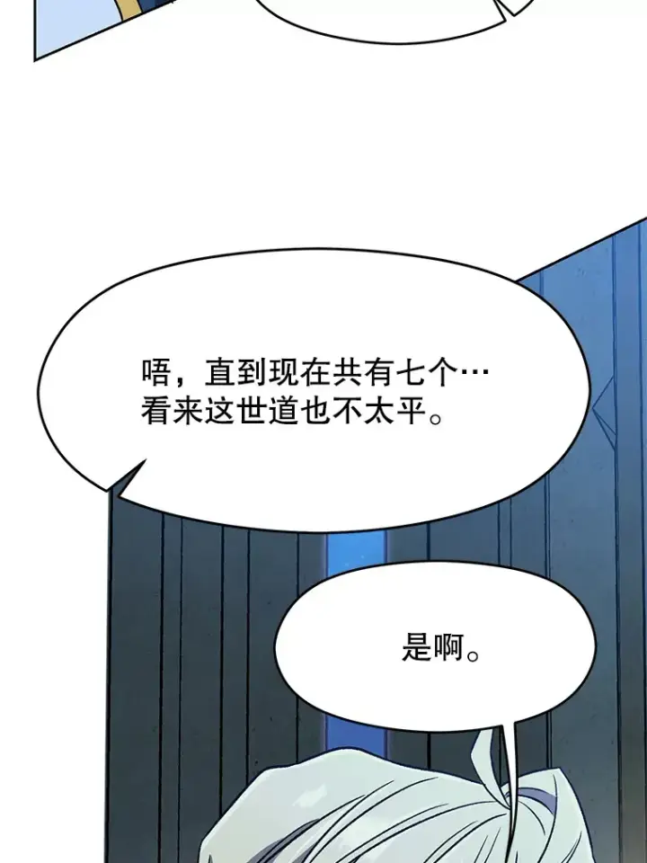 《超越回归的大魔导师》62.勇士之墓图16