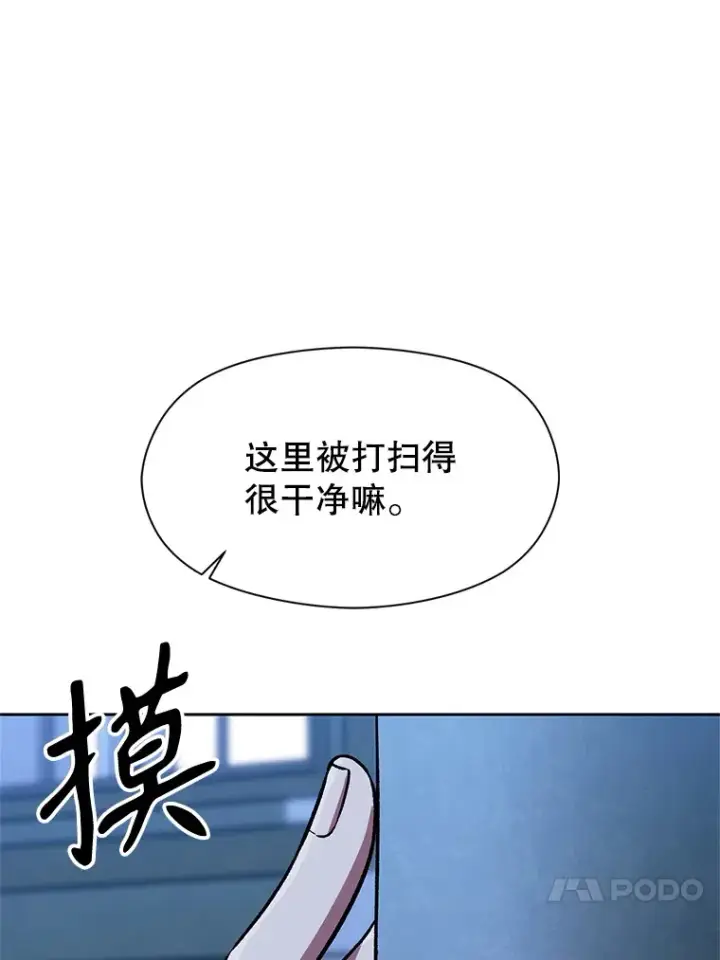 《超越回归的大魔导师》62.勇士之墓图20