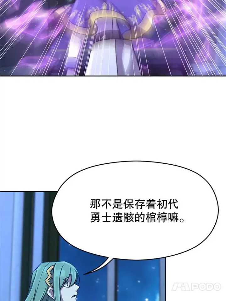 《超越回归的大魔导师》62.勇士之墓图36