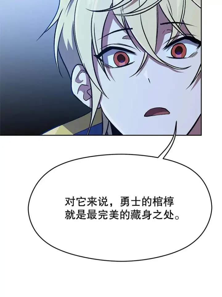 《超越回归的大魔导师》62.勇士之墓图42