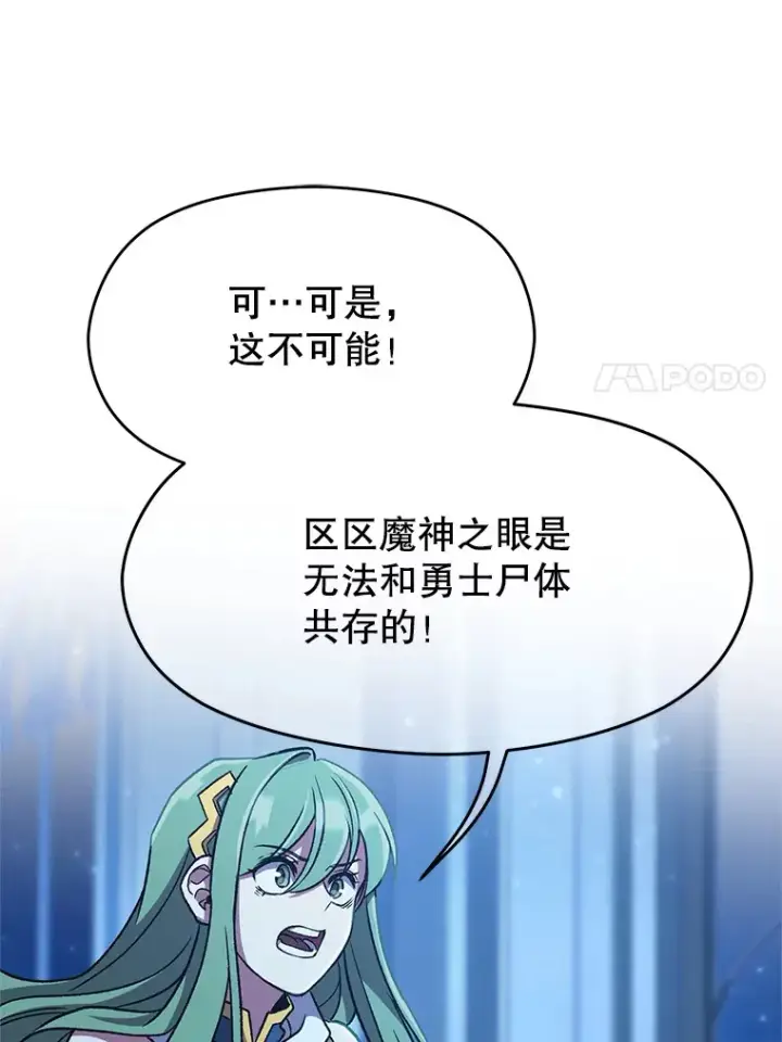 《超越回归的大魔导师》62.勇士之墓图43