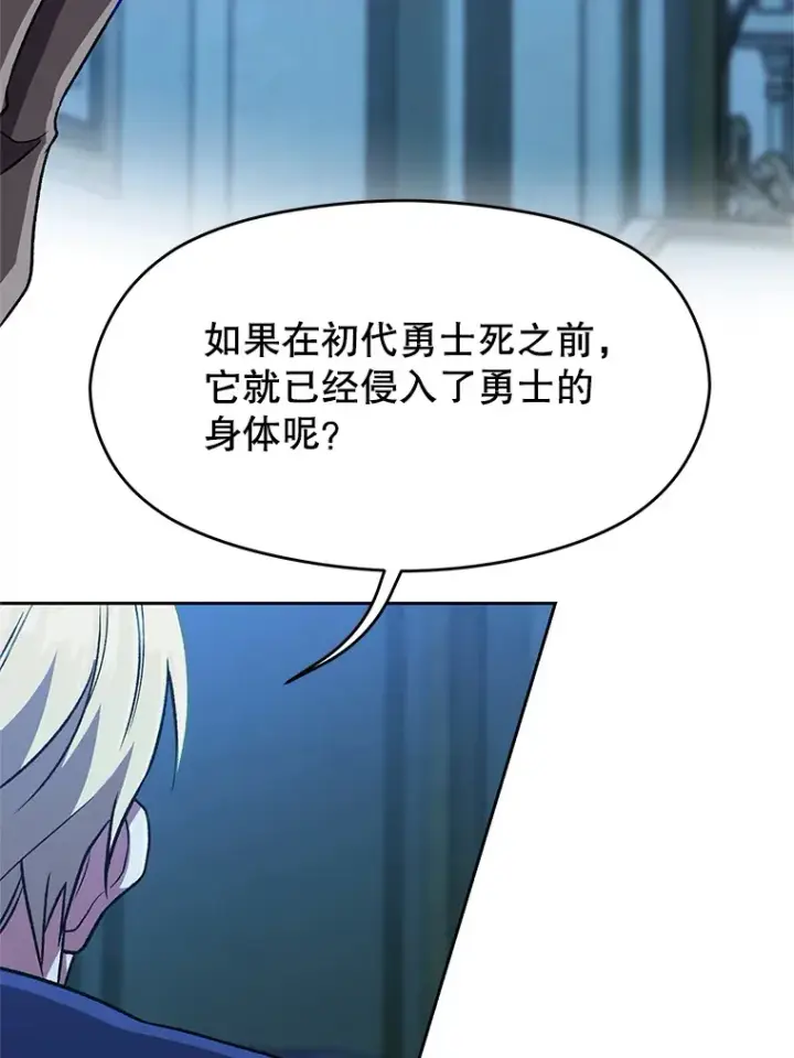 《超越回归的大魔导师》62.勇士之墓图45