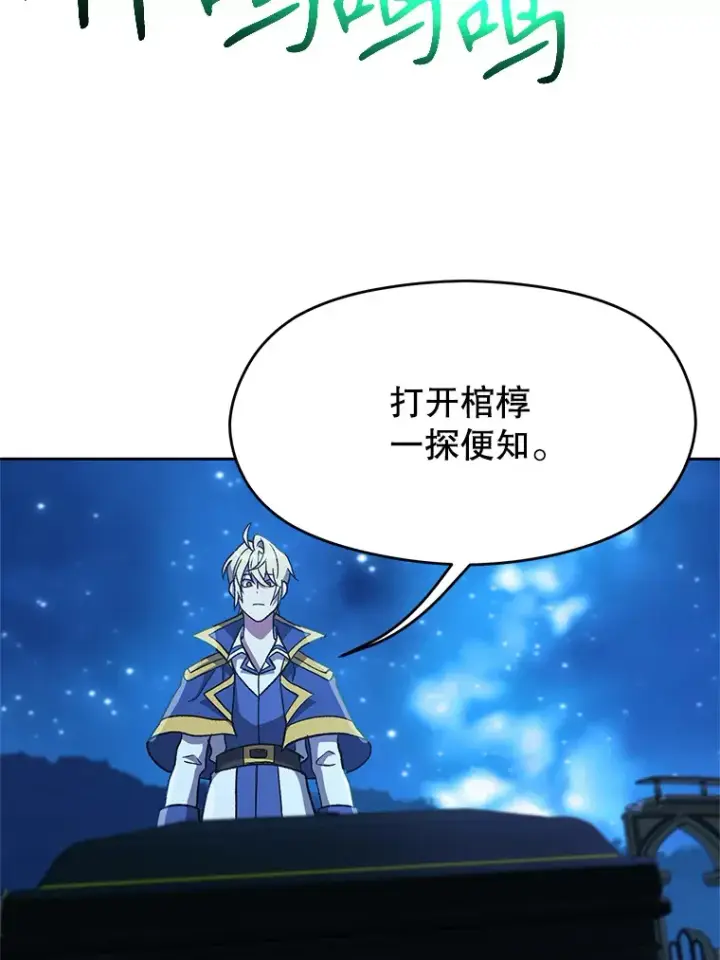 《超越回归的大魔导师》62.勇士之墓图48