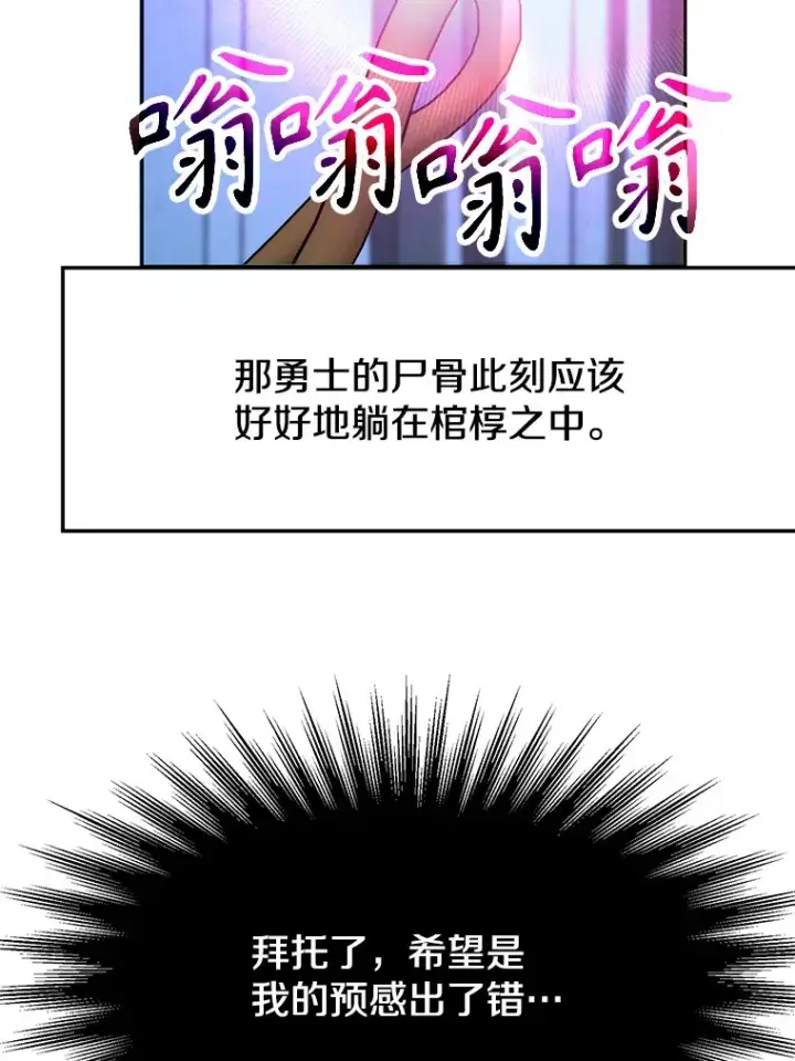 《超越回归的大魔导师》62.勇士之墓图50
