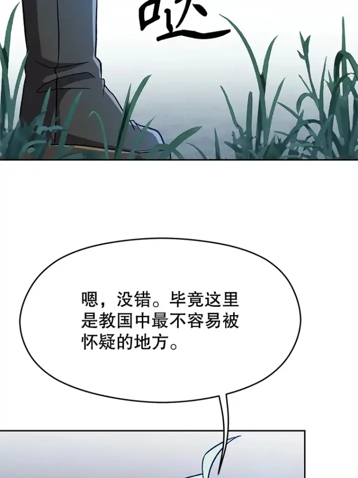 《超越回归的大魔导师》62.勇士之墓图6