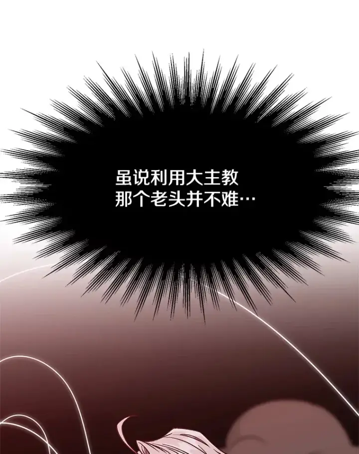《超越回归的大魔导师》62.勇士之墓图73