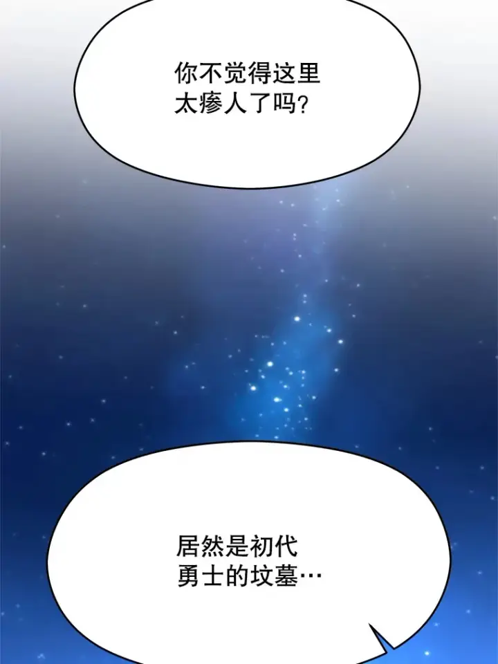《超越回归的大魔导师》62.勇士之墓图9