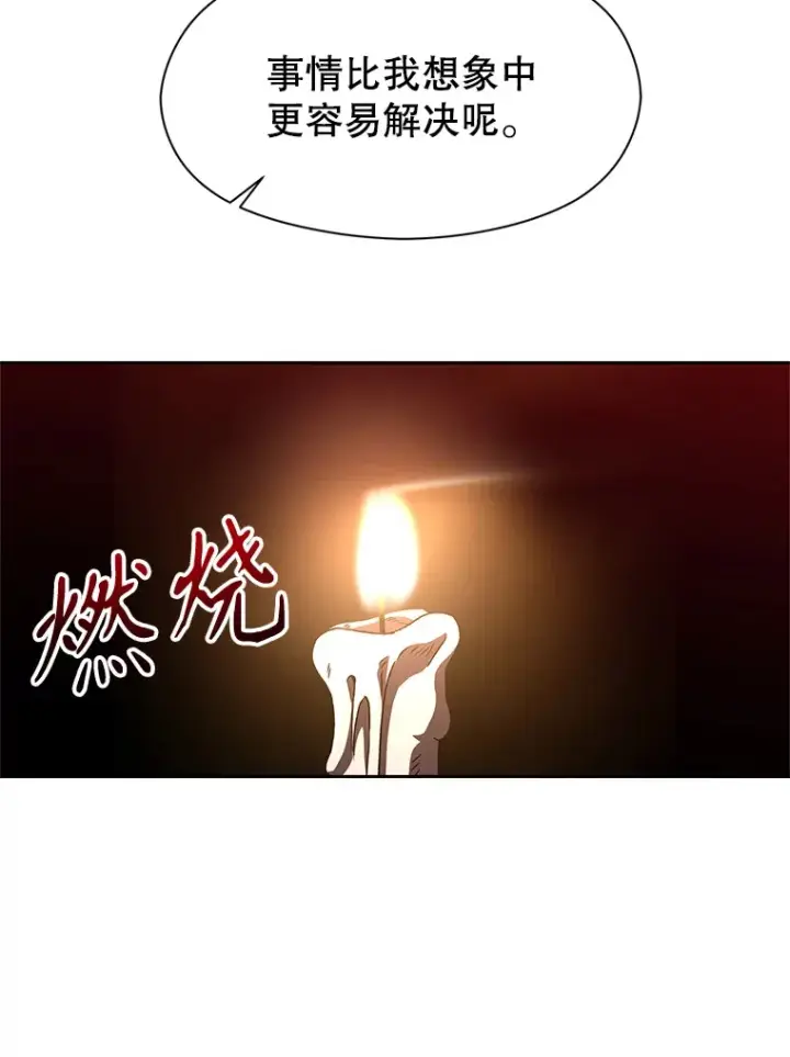 《超越回归的大魔导师》62.勇士之墓图93