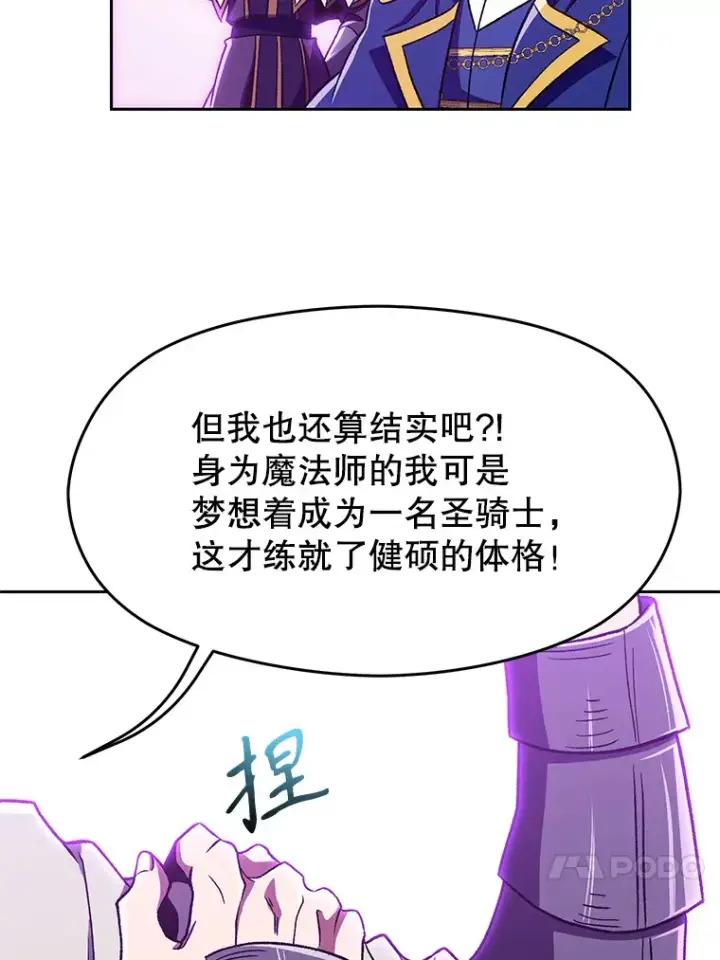 《超越回归的大魔导师》64.神之空间图56