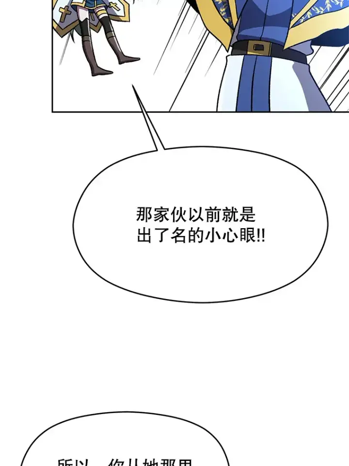 《超越回归的大魔导师》65.圣痕图16