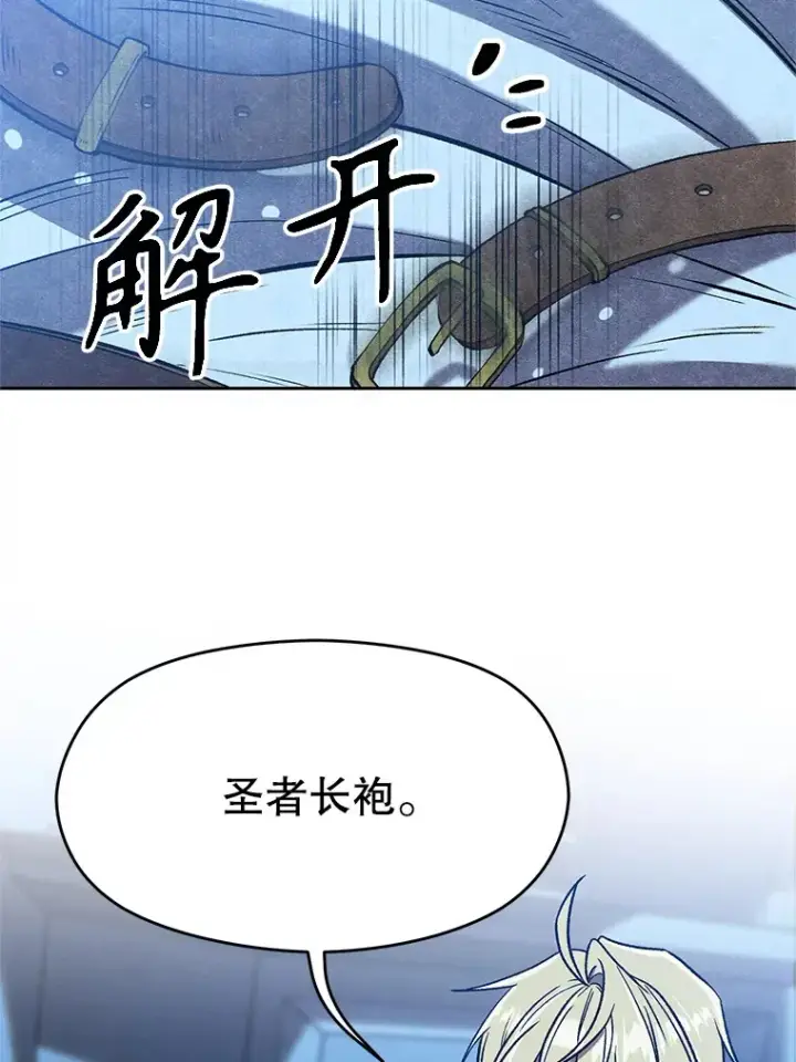《超越回归的大魔导师》65.圣痕图25