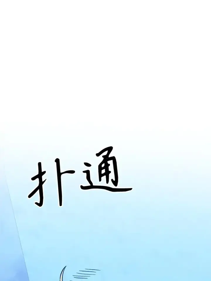 《超越回归的大魔导师》65.圣痕图3