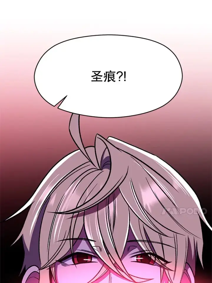 《超越回归的大魔导师》65.圣痕图33
