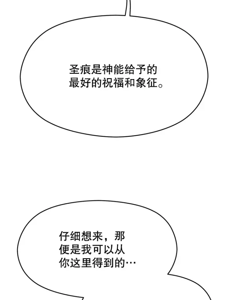 《超越回归的大魔导师》65.圣痕图38