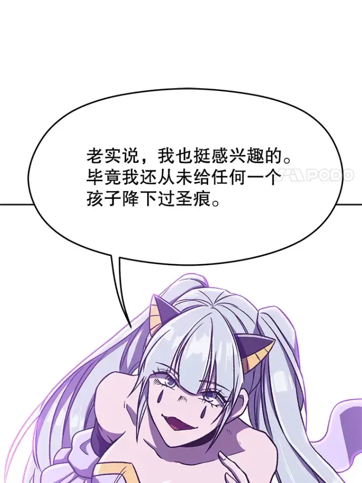 《超越回归的大魔导师》65.圣痕图43
