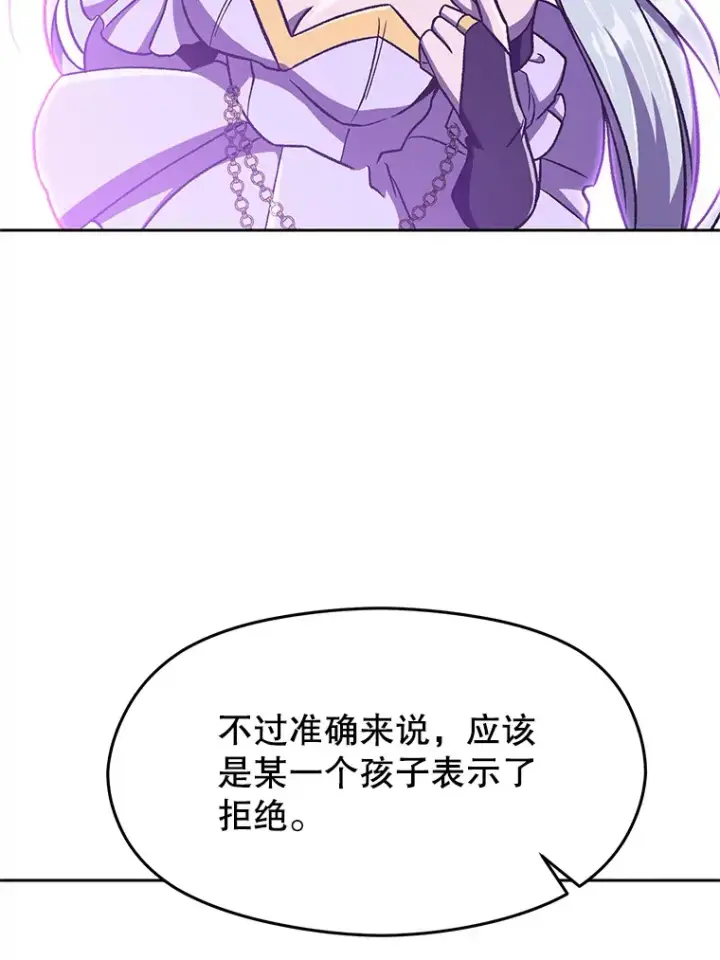 《超越回归的大魔导师》65.圣痕图44