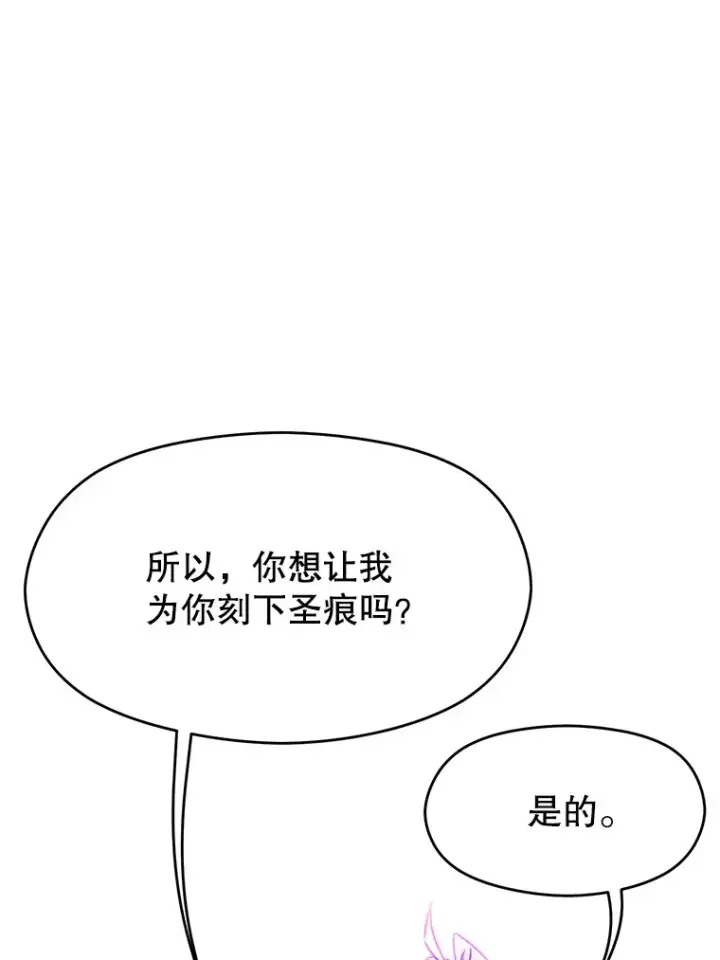 《超越回归的大魔导师》65.圣痕图50