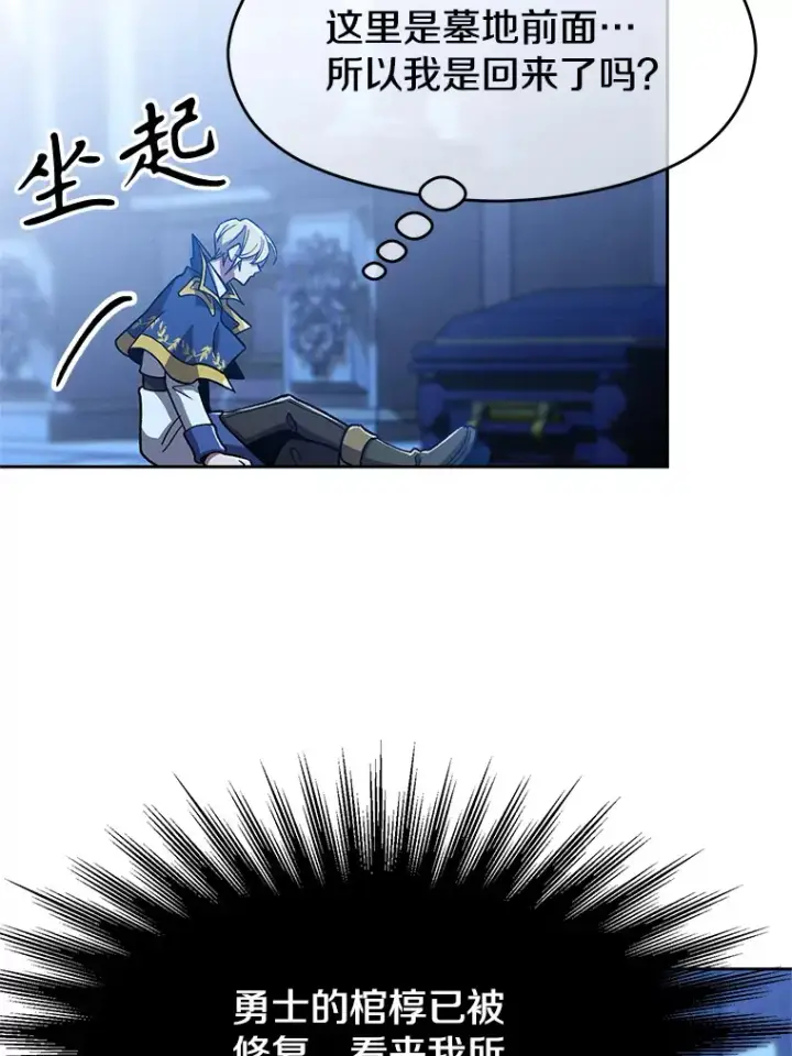 《超越回归的大魔导师》65.圣痕图6