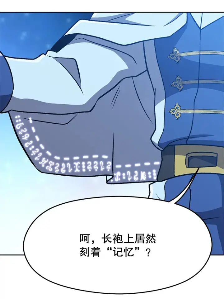 《超越回归的大魔导师》65.圣痕图73