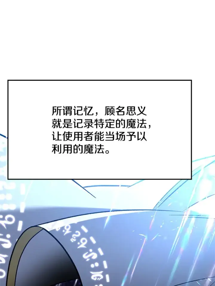 《超越回归的大魔导师》65.圣痕图74