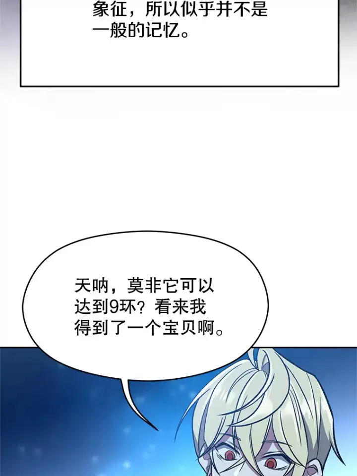 《超越回归的大魔导师》65.圣痕图76