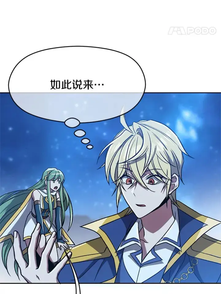 《超越回归的大魔导师》65.圣痕图8