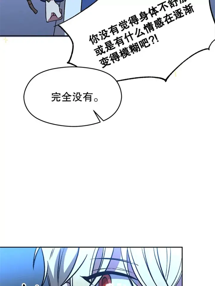 《超越回归的大魔导师》65.圣痕图80