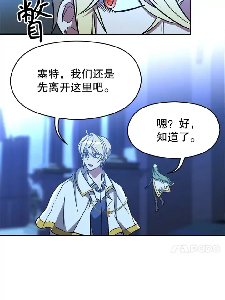 《超越回归的大魔导师》65.圣痕图81